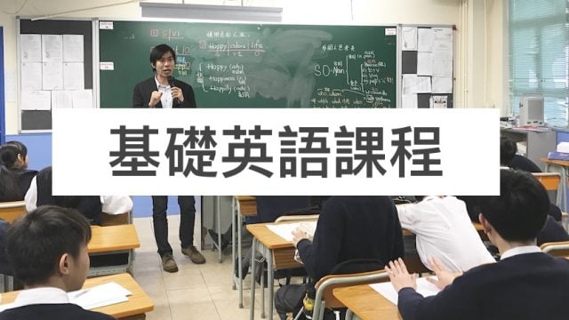 基礎英語課程，【初級英文】適合小學到初中(中一中二)學習