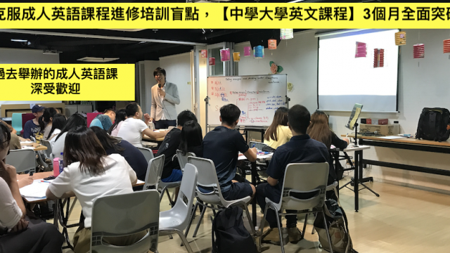 8個高效成人英語課程【中學大學英文課程】3個月循序學成